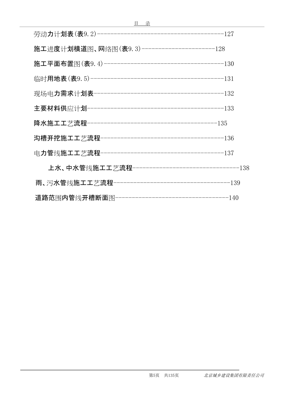 中關(guān)村生命園路市政工程與網(wǎng)絡(luò)工程施工組織設(shè)計整合方案