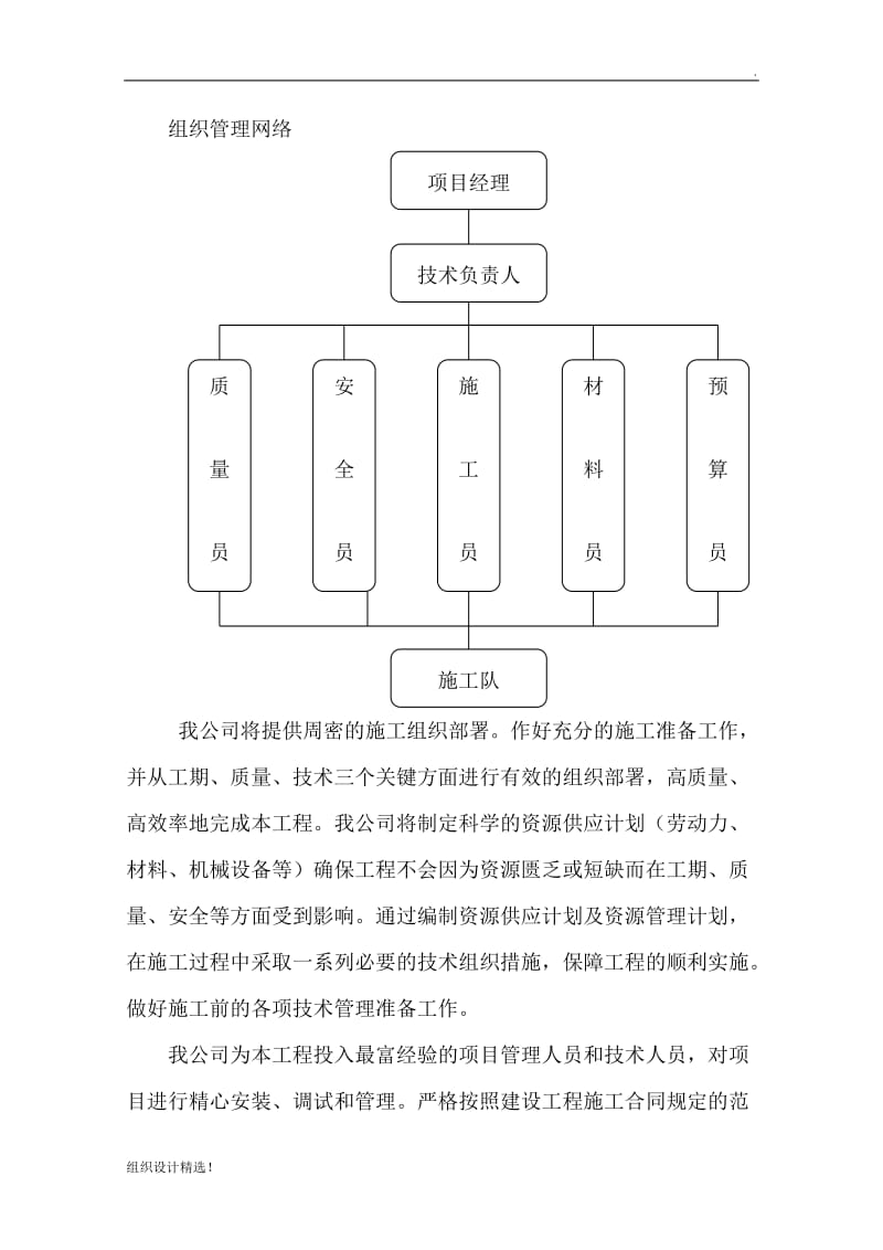 箱式變電站安裝施工組織設計與網絡工程綜合實施策略