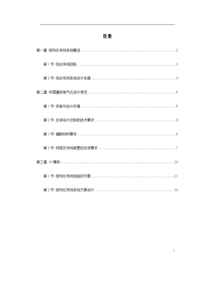 南昌某實(shí)驗(yàn)中學(xué)網(wǎng)絡(luò)結(jié)構(gòu)化布線(xiàn)系統(tǒng)工程施工組織設(shè)計(jì)方案